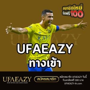 UFAEAZY ทางเข้า