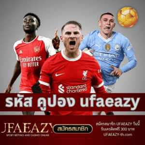 รหัส คูปอง ufaeazy - ufaezsy-th.com