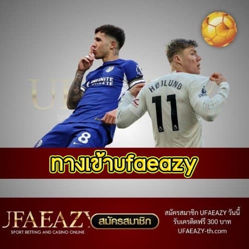 ทางเข้าufaeazy - ufaezsy-th.com