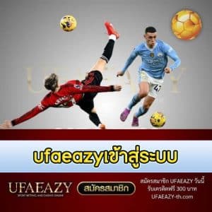 ufaeazyเข้าสู่ระบบ - ufaezsy-th.com