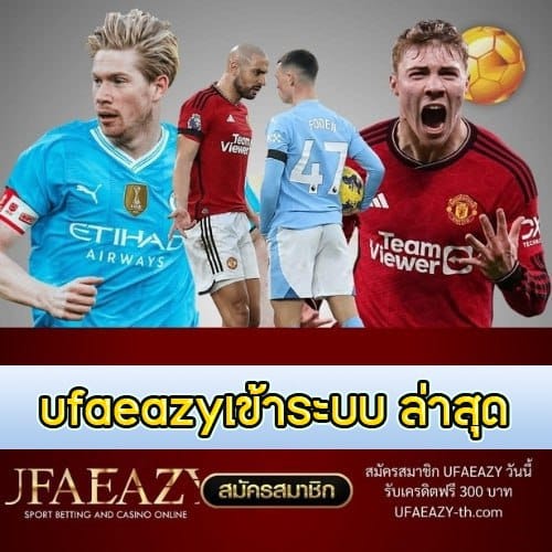 ufaeazyเข้าระบบ ล่าสุด - ufaezsy-th.com